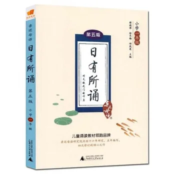 Материалы для чтения на китайском языке Книга Китайский учебник начальной школы для учащихся, изучающих китайский язык, первый класс