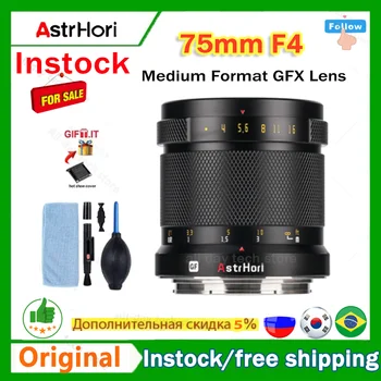 Объектив камеры AstrHori 75mm F4 с Ручной Фокусировкой для Fuji G 100S 50S 50R GFX100 GFX100S GFX50S GFX50R