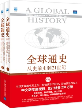 Учебник мировой истории От предыстории до 21 века (7-е издание)