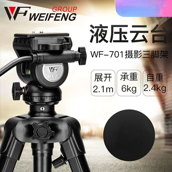 Штатив Weifeng WF701 из алюминиевого сплава 2,1 метра профессиональный штатив для камеры с гидравлическим демпфированием, карданный штатив
